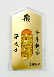十二支御守御本尊(単価非公開)